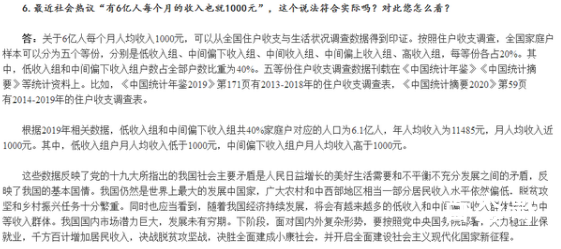 统计局回应6亿人每月收入1000元 这个数据怎么统计来的？