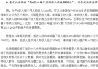 统计局回应6亿人每月收入1000元 这个数据怎么统计来的？