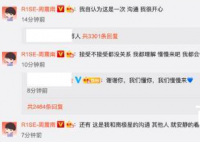 周震南回应R1SE新歌争议 原因是为什么具体是什么情况？