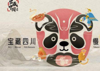 宝藏四川连续40小时直播 让你感受不一样的四川