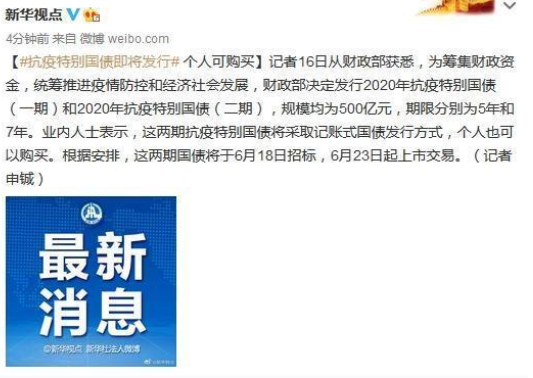 首批抗疫特别国债将发行 预计23日会上市交易你会购买吗？