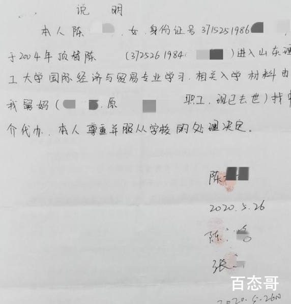 冒名上大学顶替者手写说明曝光 陈某某为何能通过入学资格审查目前正在调查中