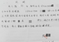 冒名上大学顶替者手写说明曝光 陈某某为何能通过入学资格审查目前正在调查中