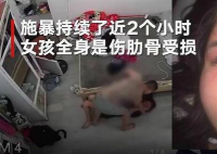 男子求爱失败暴打学妹2小时 打人的原因让人气愤！