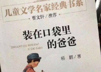 作家回应儿童读物现自杀内容发出救救孩子的呼声是怎么回事？