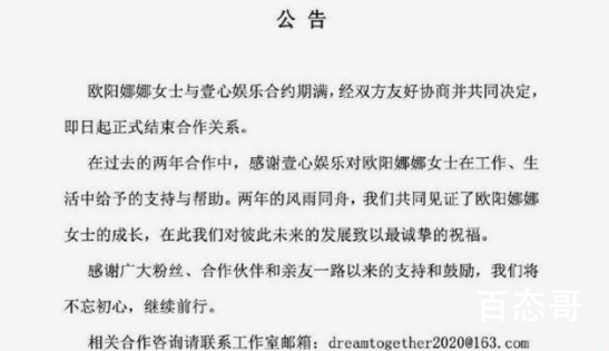 欧阳娜娜与壹心娱乐结束合作 欧阳娜娜下架是索尼已与其签约