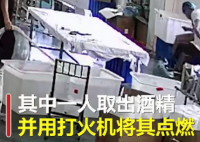 员工因打赌用酒精放火烧厂被拘留 都是没文化惹的祸！