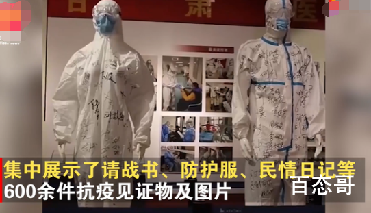 甘肃博物馆展出600件抗疫见证物 市民观展后表示很震撼