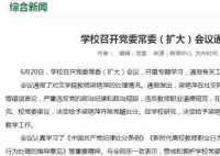 湖北大学通报教师梁艳萍处理情况 决定给予梁艳苹记过处并分停止教学工作