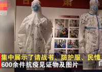 甘肃博物馆展出600件抗疫见证物 市民观展后表示很震撼