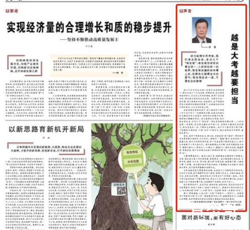 越是大考越要担当是什么意思 具体是什么？