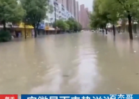 安徽山洪红色预警是什么情况 具体水位到了什么程度？