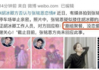 胡冰卿模仿徐璐是怎么回事 具体发生了什么？