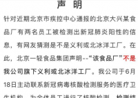 义利北冰洋辟谣的内容是什么 具体发生了什么？