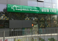 康佰馨大药房售假口罩董事长获刑是怎么回事 到底发生了什么？