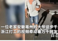 无健康码徒步千里大爷已回老家是怎么回事 具体发生了什么？
