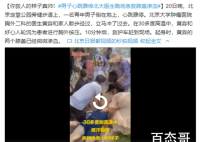北大医生跪地急救膝盖渗血 你拼命救人的样子真帅