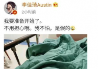 李佳琦动手术是怎么回事 李佳琦是哪里不好要做手术？