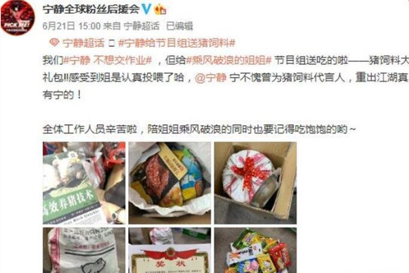 宁静给节目组送猪饲料 此件事情可以看出宁静是真性情