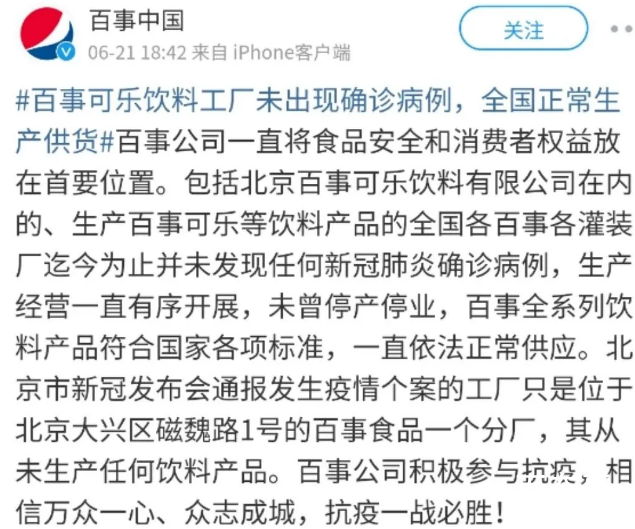 百事中国发布声明 受场疫情影响只是位于北京磁魏路的一家工厂该工厂只生产小批量的乐事无限罐装薯片