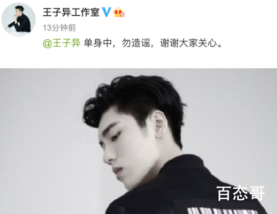 王子异方否认恋情 王子异与歌手刘柏辛真的没有交往吗真实情况是这样的吗？