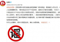 顺丰辟谣货机检测出新冠病毒 关于长沙顺丰员工集中隔离进行核酸检测消息核实为不符