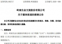 岭南股份否认公司保安杀人 呼吁投资者不信谣不传谣等待警方的最终结果