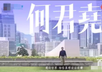 何君尧唱Rap撑香港国安立法 国护君安MV重磅来袭