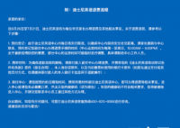 迪士尼英语中心关停 为什么要关掉是因为疫情的影响吗后面还会在继续开吗？