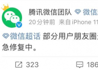 官方回应微信朋友圈无法刷新 这是服务器宕机了吗