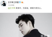 王子异方否认恋情 王子异与歌手刘柏辛真的没有交往吗真实情况是这样的吗？