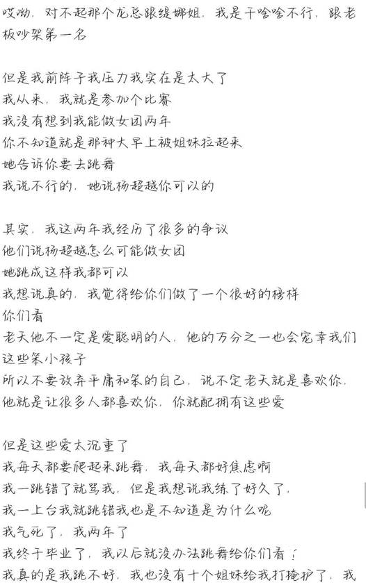 杨超越 跟老板吵架第一名 杨超越跟老板起争执的原因是什么？