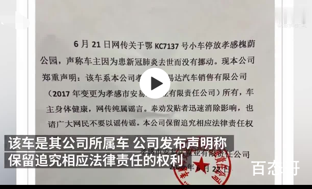 鄂牌车主抗疫去世发帖者承认瞎编 并表示有什么后果自己会承担的