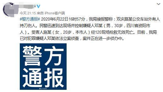 成都一男子公交站外持刀伤人致死 男子是哪里人多大年龄？