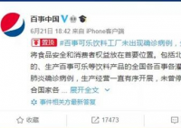 百事为何首例确诊一周后才公布 现在的可乐还能喝吗薯片还能吃嘛会被传染上吗？