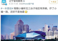 沈阳巨响 沈阳大部分区域都听到了巨响声源目前还没有找到