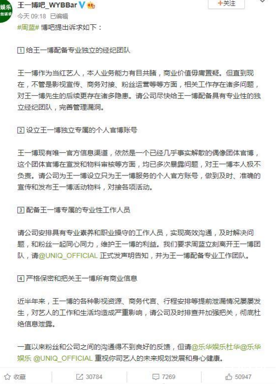 乐华娱乐回应王一博粉丝诉求 已经不给周蓝安排工作了并且会冲严处理