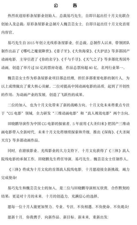 大圣归来导演将拍三体 三体预计什么时候能杀青上线？