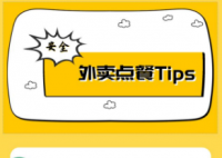 外卖小哥确诊后外卖还能点吗 以下列出几点注意事项