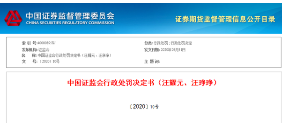 汪氏父女内幕交易被罚36亿 汪耀元个人资料是哪里人？
