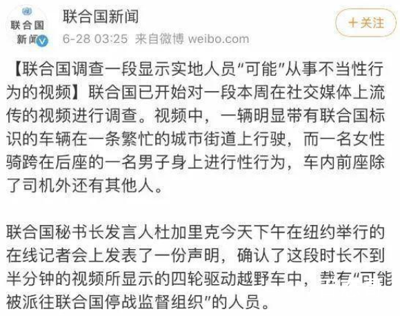 联合国回应不雅视频事件 坐在车子里有几个人都是哪些人？