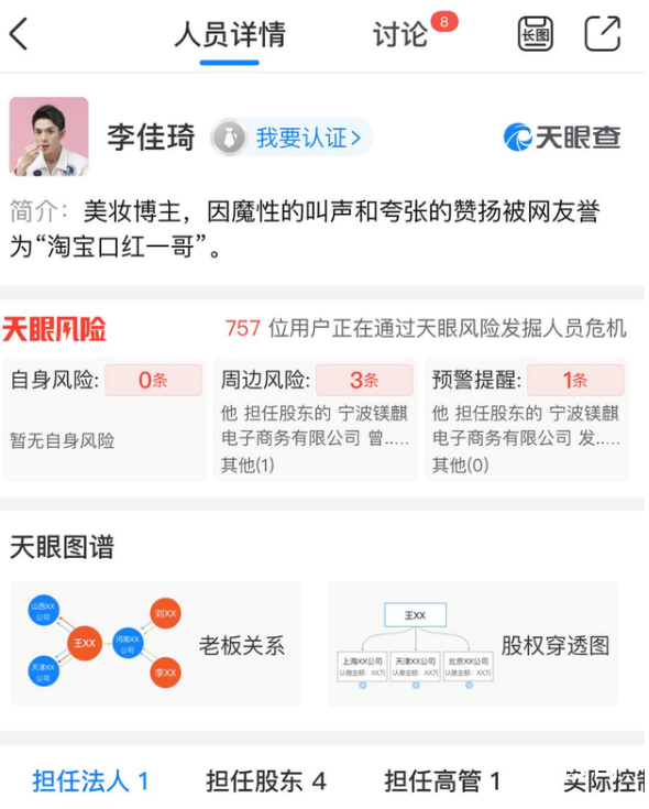 李佳琦作为特殊人才落户上海 李佳琦在上海买的豪宅多少钱？