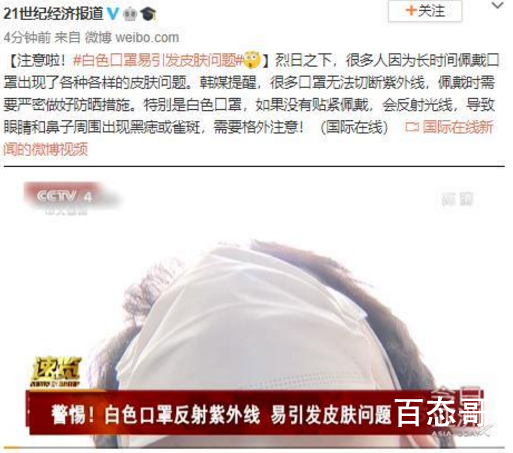 北京机场巴士司机自称揪口罩感染 请大家做好疫情防护