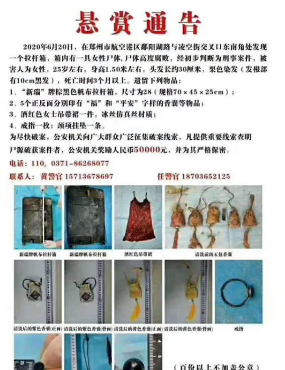 郑州一拉杆箱内发现女尸 女尸具体叫什么名字哪里人？