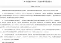 7月恢复部分雅思托福考试 具体考点都设置到哪里了？