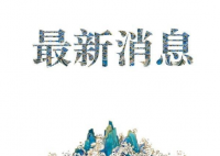 山东通报两起冒名顶替上学问题情况 相关部门正在调查当中