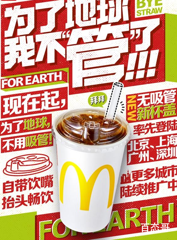 麦当劳中国将停用塑料吸管 只在中国取消吗别的国家有取消吗？