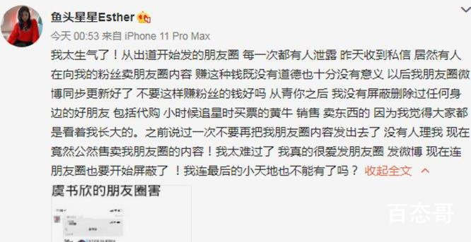 虞书欣朋友圈内容被售卖 虞书欣也没想到还有这种人也是醉了