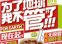 麦当劳中国将停用塑料吸管 麦当劳将会用什么来替代塑料吸管呢?