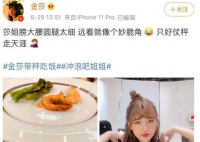 金莎带秤吃饭 金莎现在体重多少了？